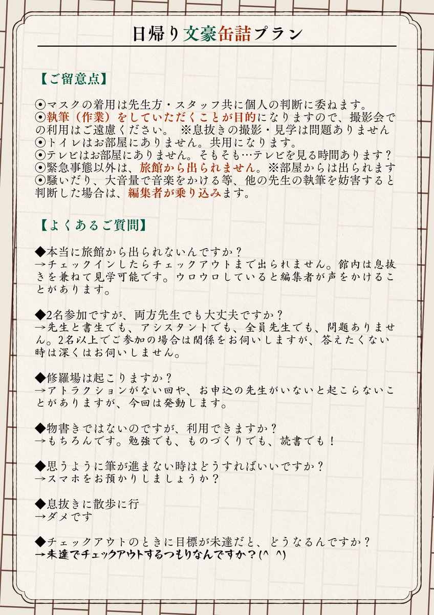 【6/8 #文豪缶詰プラン】＠文京区本郷

先生方、進捗いかがでしょうか？

今回の差し入れは一炉庵さんにしてみました！
夏目漱石も通っていたと言われる老舗和菓子屋さんです。

受付は本日（4/5）の22:00より受付開始です✒
yasosuke.co.jp/post/100-6-8-b…