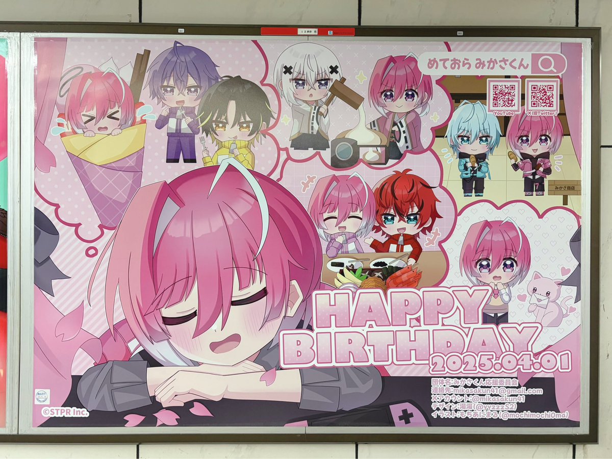 みかさくんのお誕生日のお祝いで応援広告を出させていただきました