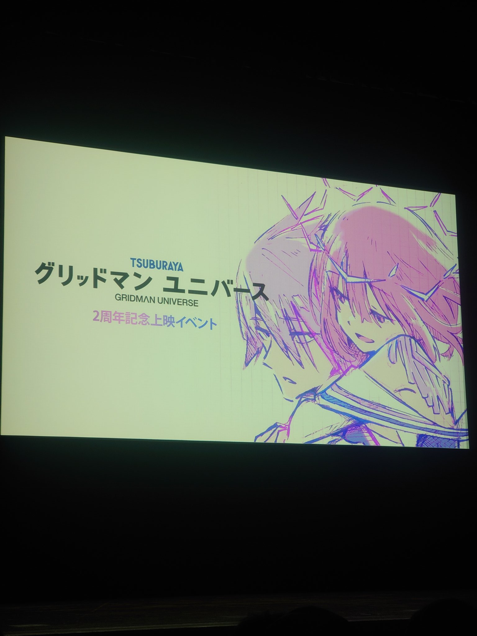 グリッドマンユニバース2周年 - Search / X