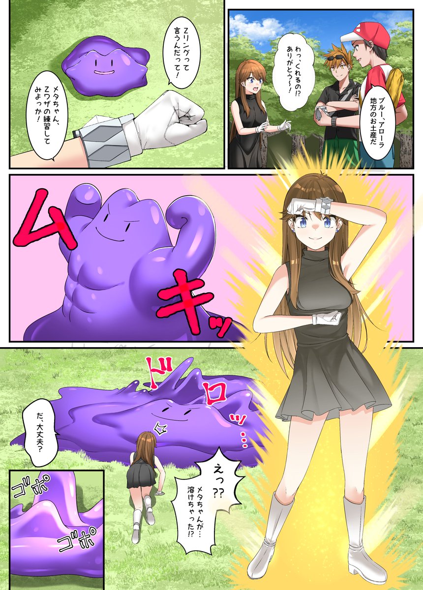 skeb依頼
ポケスペのブルーとメタちゃんにはもっといろんな人に変装してほしいですのよ 