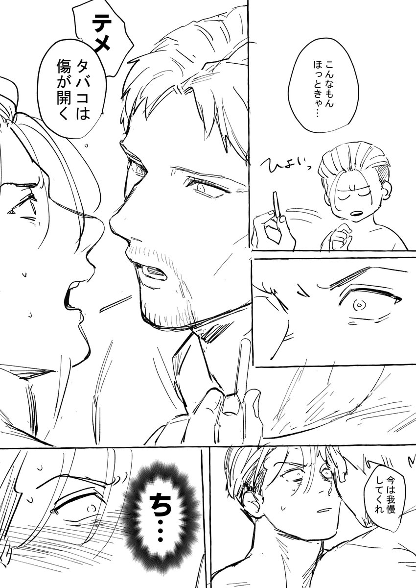 継承前ぽこの傷を縫うガリライ【2/2】 