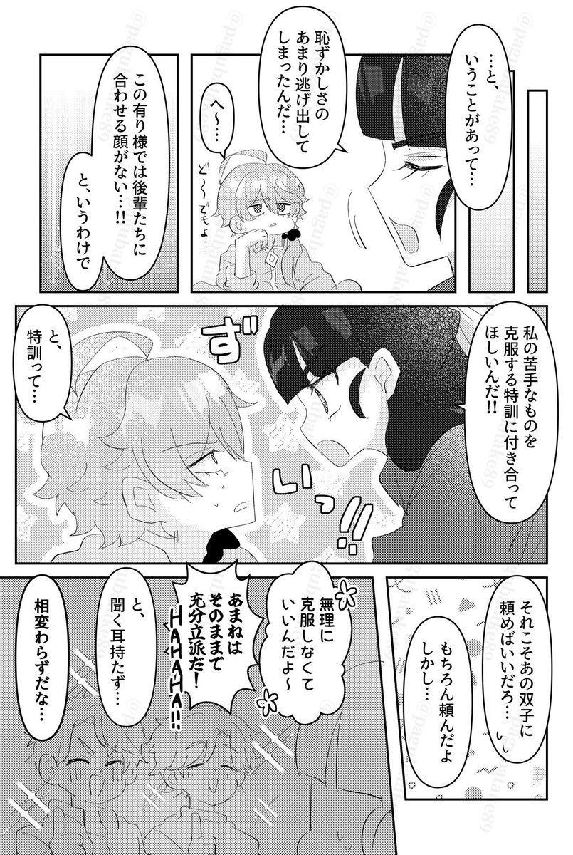 (2/2)
※ページ繋がってません 