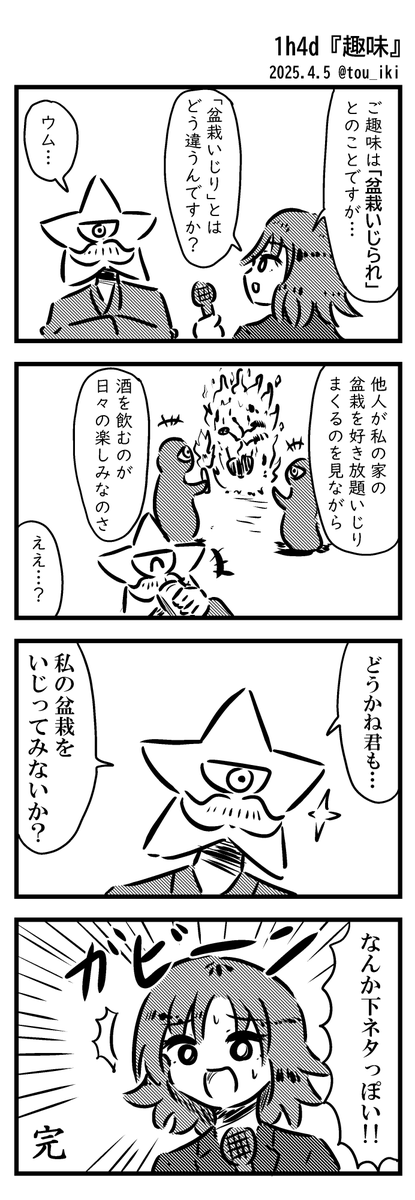 趣味
#1h4d 
