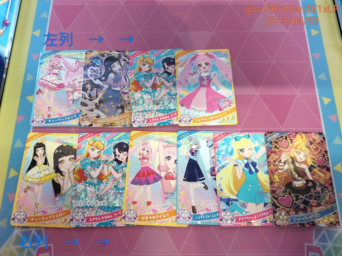 い*ん様 ひみつのアイプリ　まとめ売り　1弾〜リング3弾　引退品 ひみつのアイプリ リング 1弾〜3弾 星4あり 10枚セット｜Yahoo