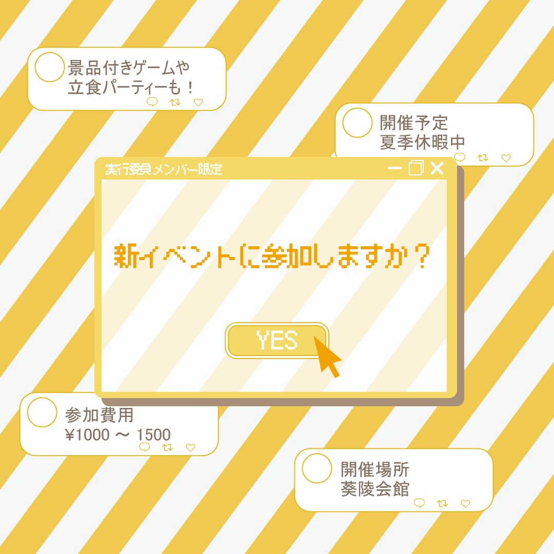 一年生同士で交流を深めるイベントを開催‼️

ゲームやレクリエーションを通じて、楽しく仲良くなれるチャンス！
先輩とも自然と打ち解けられるはず！

文化祭本番に向けて、最高の仲間と一緒に盛り上がろう！

開催時期：夏
参加費：1500円程度

 #葵祭
 #東経大
 #葵祭実行委員会
 #東京経済大学
