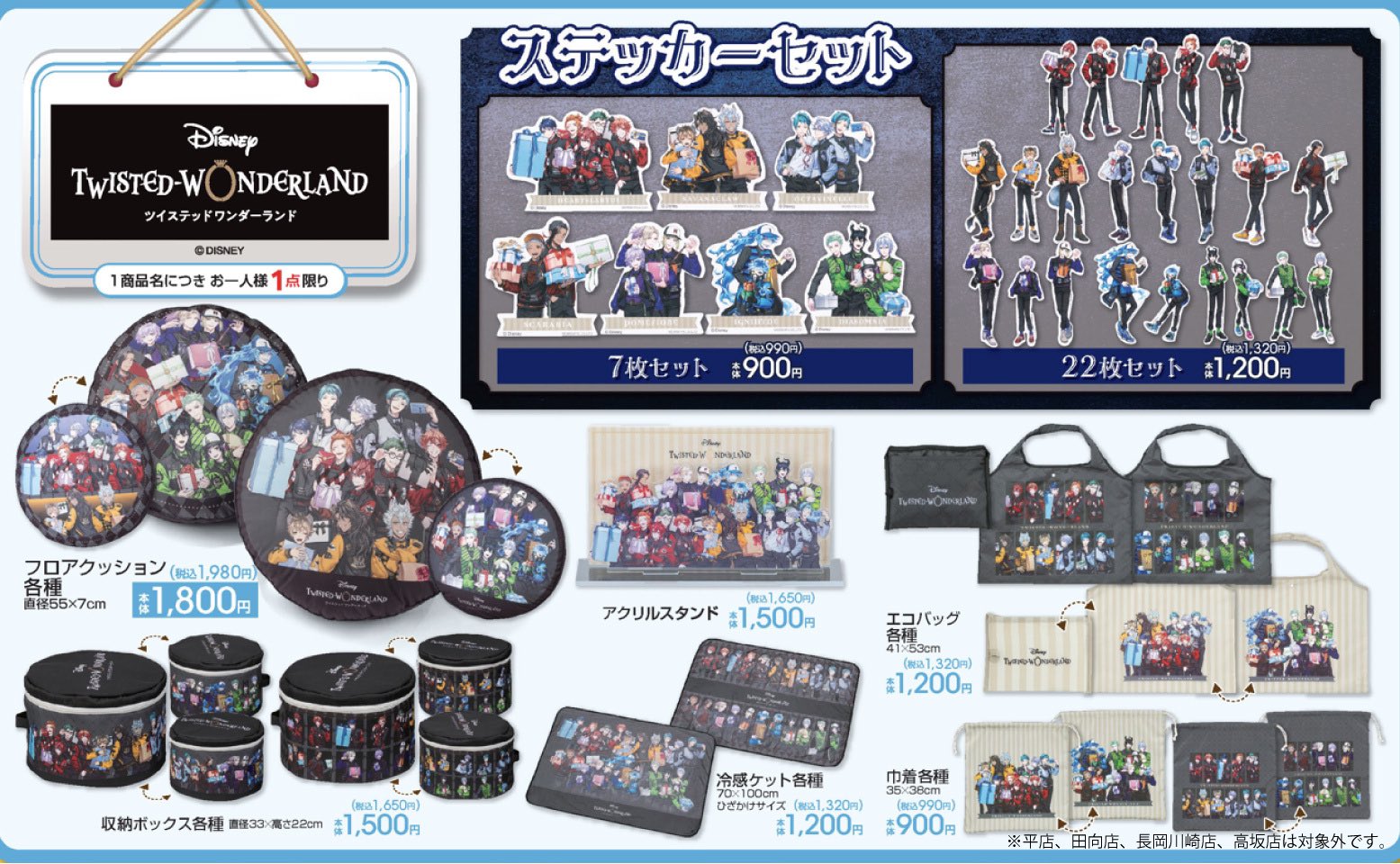 ツイステ【TWST】情報・グッズ on X: ツイステ【TWST】情報・グッズ on X: