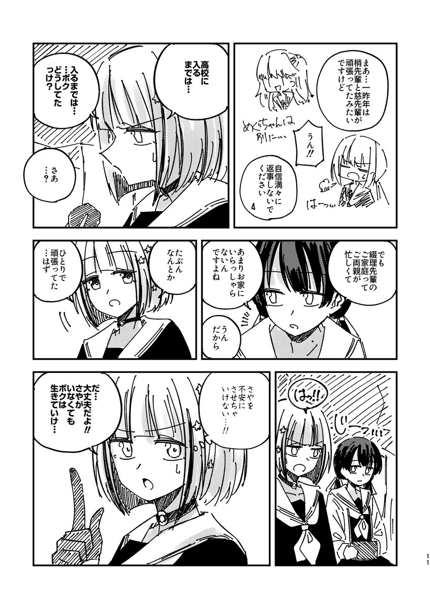 つづさや 