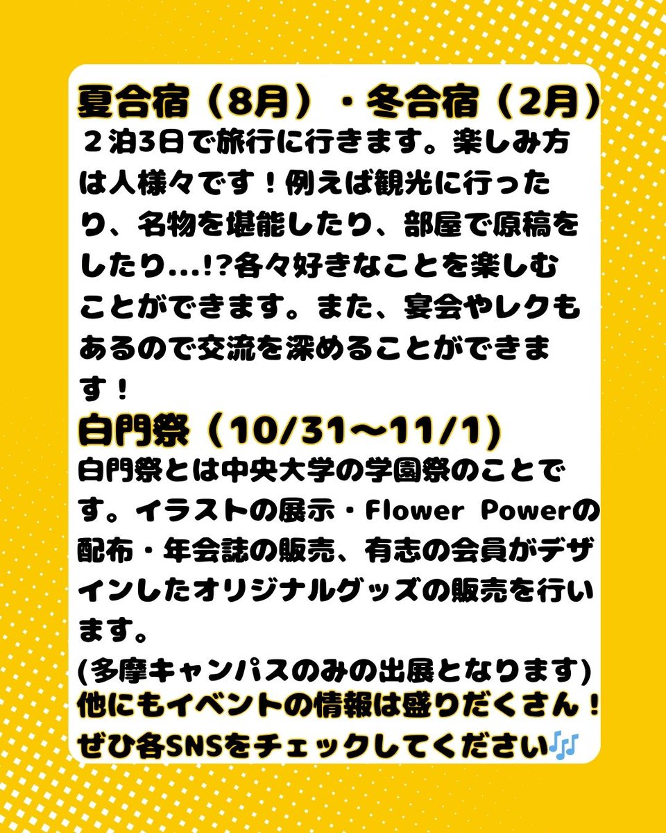 こんにちは！中央大学漫画研究会です！📚
活動紹介2日目の今日は漫研のイベントを紹介します！
漫研のイベントは大きく分けてコンパ系、年に2回の合宿、白門祭があります♪
詳しくは画像をチェックしてみてください✅
#春から中大 #春から中央 #中大新歓