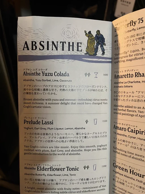 アブサンをいただくなどしたサイコ〜 