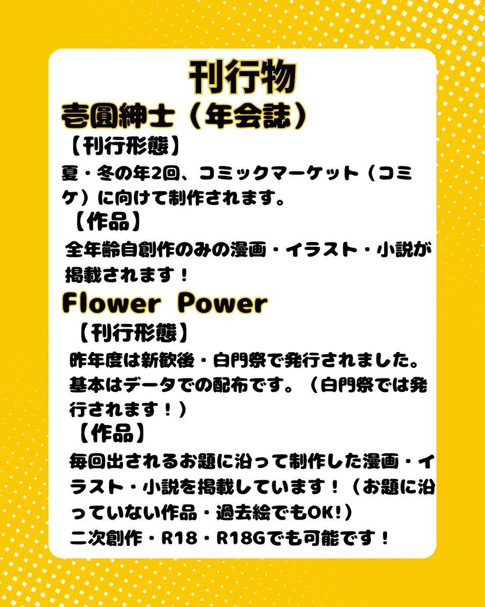 こんにちは！中央大学漫画研究会です！📚
本日より漫研の活動紹介を行います♪初日の今日は漫研の刊行物を紹介します！
漫研の刊行物は２つあり、それぞれに会員が寄稿した原稿が掲載されています✒️
詳しくは画像をチェックしてみてください✅
#春から中大 #春から中央 #中大新歓