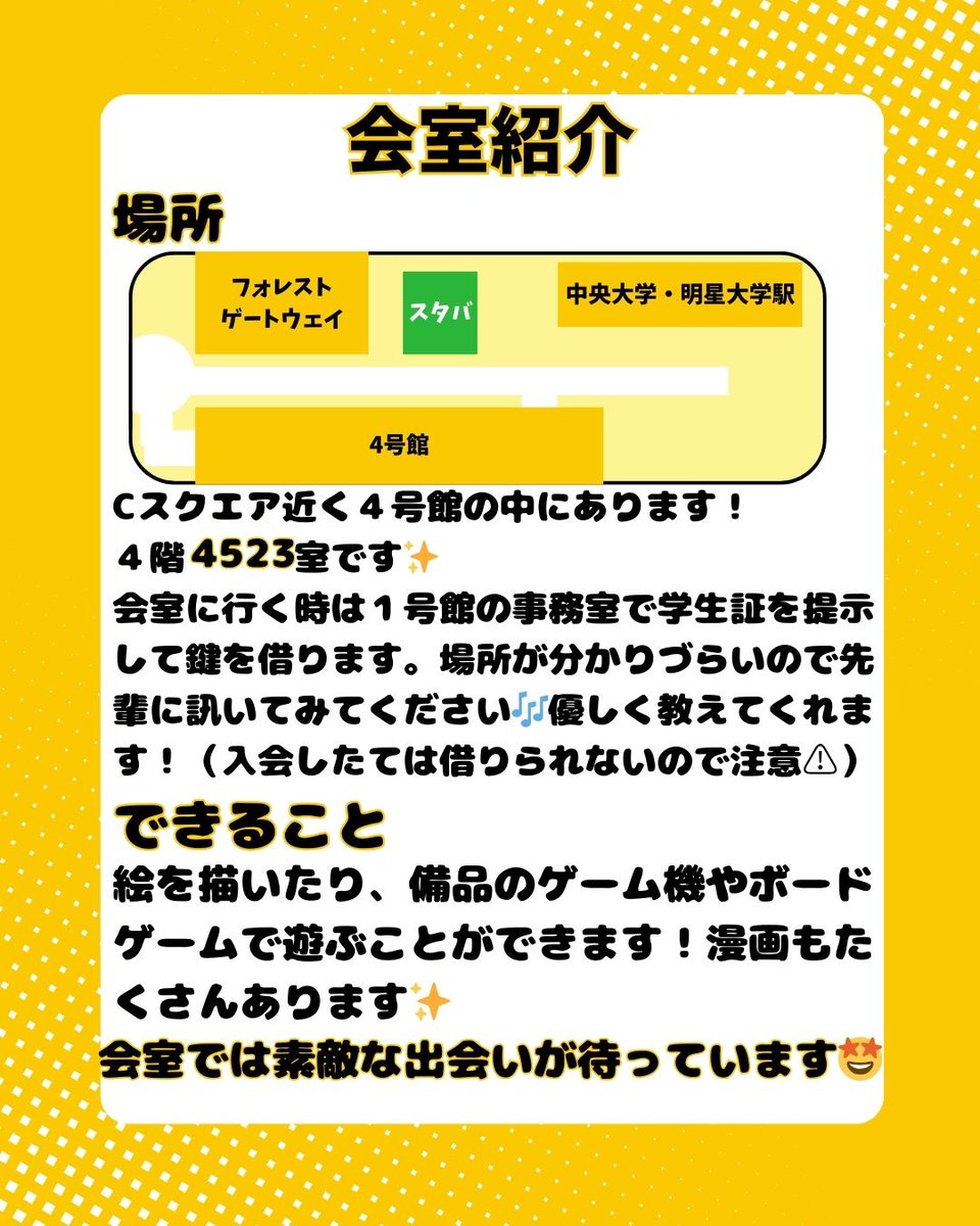 こんにちは！中央大学漫画研究会です！📚
活動紹介最終日は漫研の会室を紹介します！
漫研の会室には魅力がたくさん✨
画像にはさらに詳しい情報を載せていますのでチェックしてみてください✅
ぜひ入会後、会室にもお越しください🙌
#春から中大 #春から中央 #中大新歓
