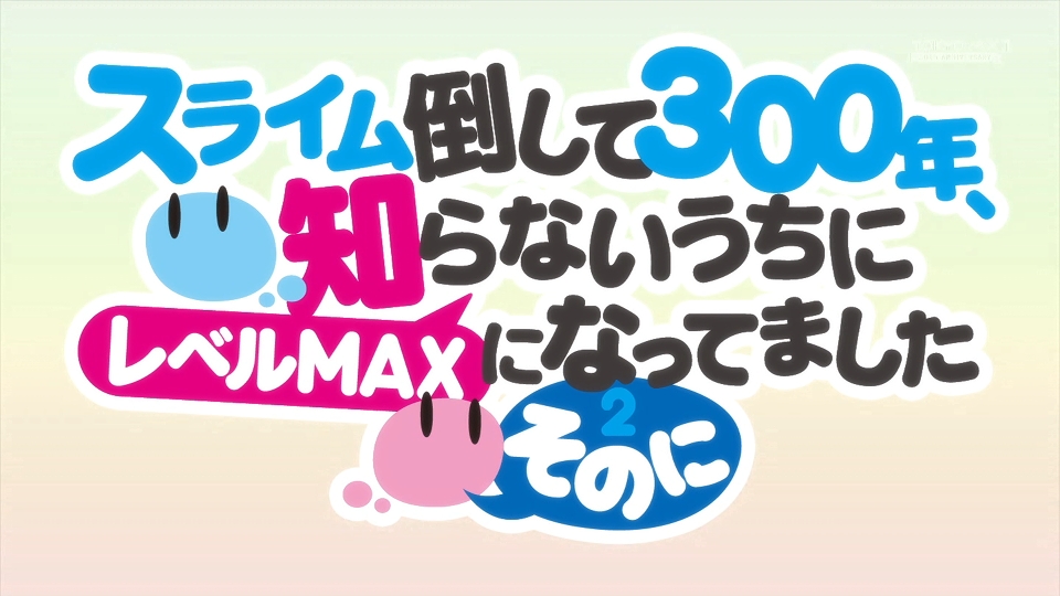 おどれー! #slime300 #tokyomx 