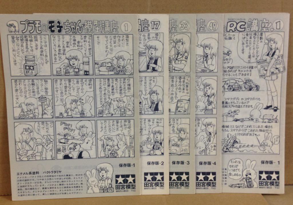 プラモのモ子ちゃん 模型講座 モ子ちゃんのRC講座
