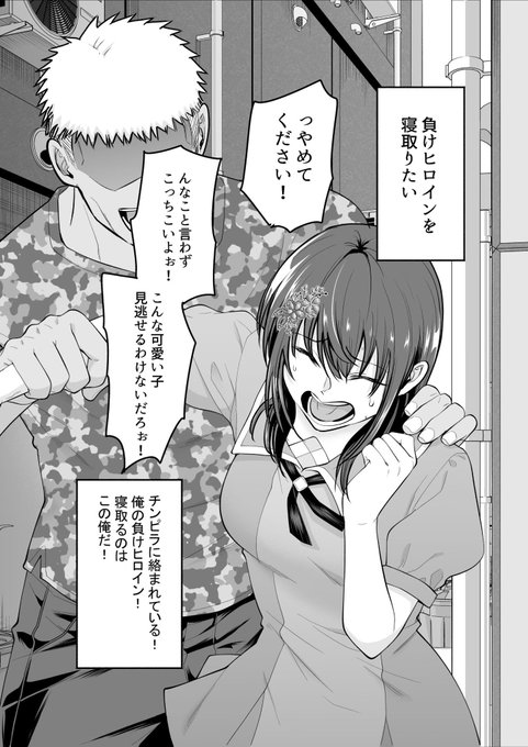 負けヒロインをNTRしたい【10】 