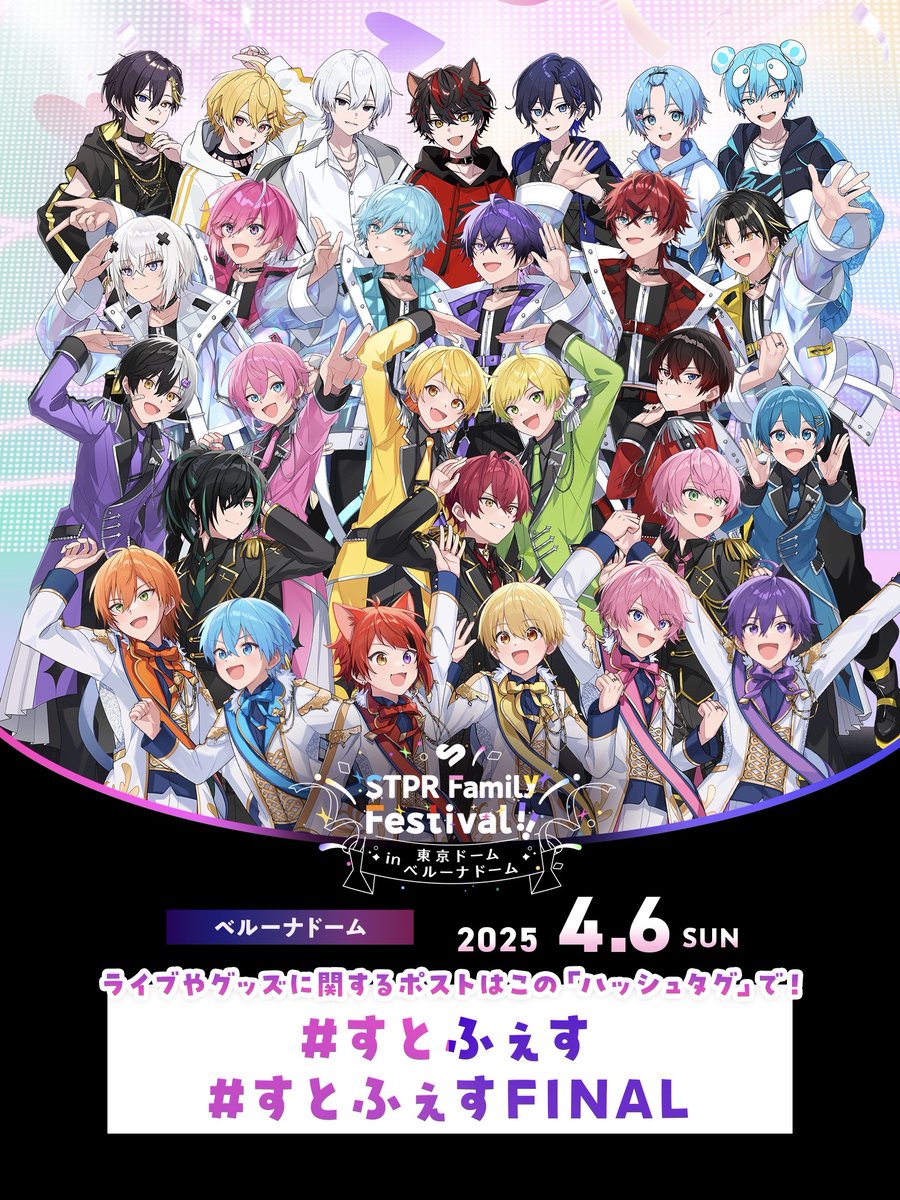 すとぷり 7点ベルーナ 入場者限定特典＆銀テ 新情報解禁】20万人動員の