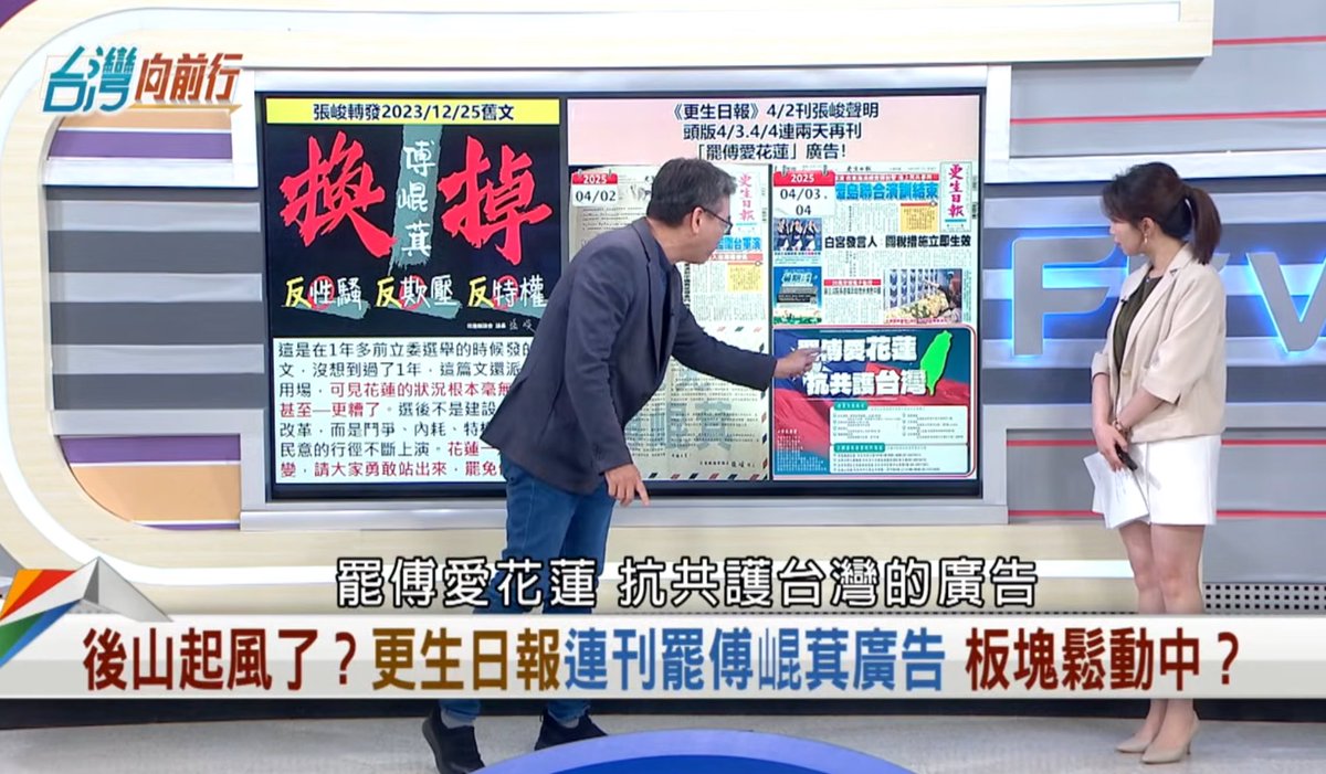 Stephen55state's tweet image. 传统蓝军在国民党《更生日报》发布声明：罢免花莲 #傅崐萁 ！
蓝军大侧翼——民进党前大佬沈富雄（赵少康派）提出：蓝绿白合力罢免傅崐萁！
#台湾热点