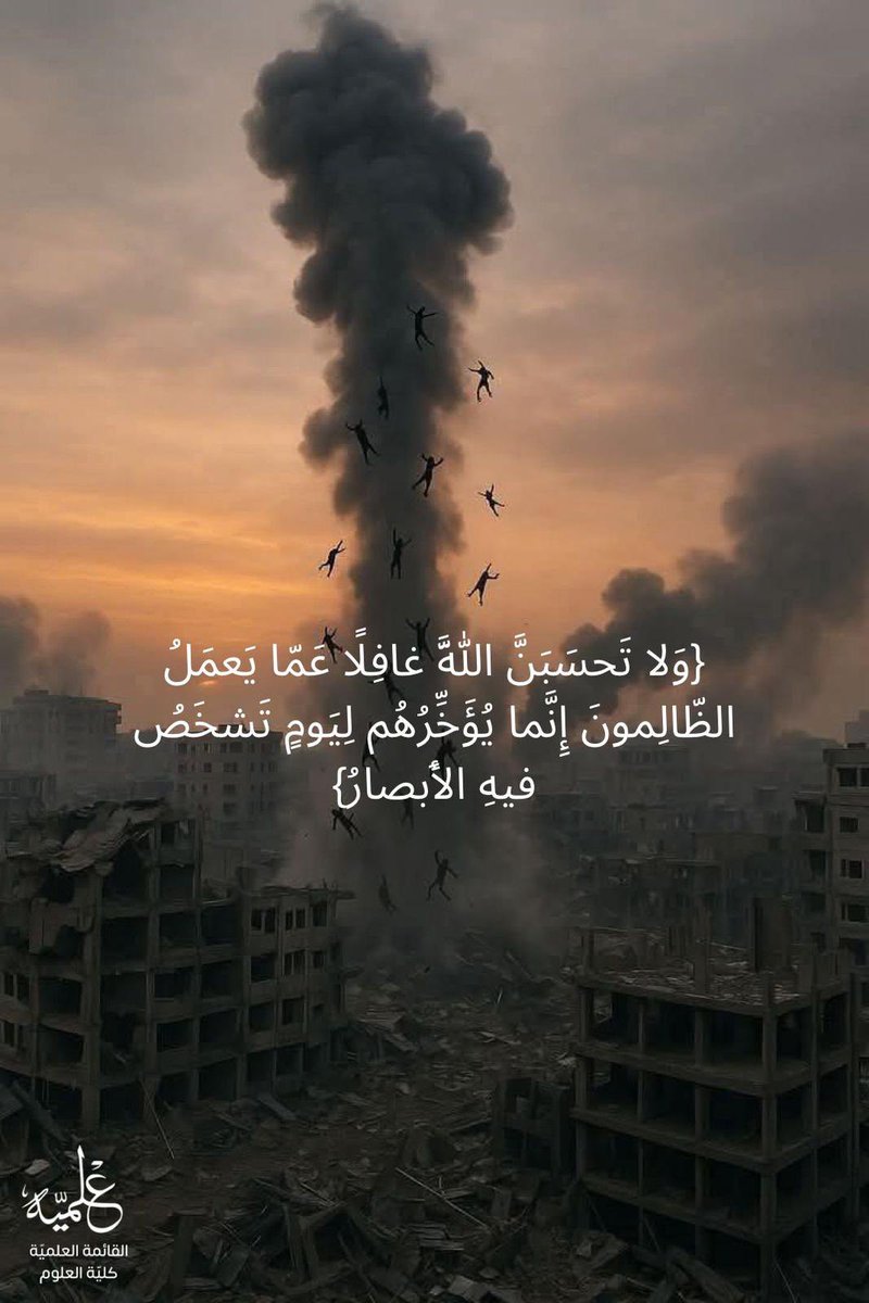 يا ربّ نجِّ عبادك المُستضعفين في غزَّة ، لا حول ولا قوة لهم إلا بك

#غزة_تحت_القصف