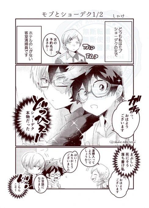 #ひらいて赤ブー 
僕◯ヒー◯ーア◯デ◯ア
轟❤️凍🍰×緑💚出🥦
『そば好きの君 、 そばかすな僕』
継続開催お願いします🙏✨
再掲失礼します※モブ視点 