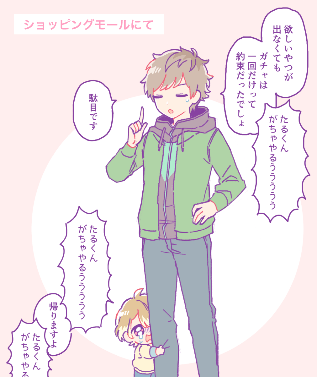 ※年齢操作
お出掛け先でガチャガチャを引いた至くん 