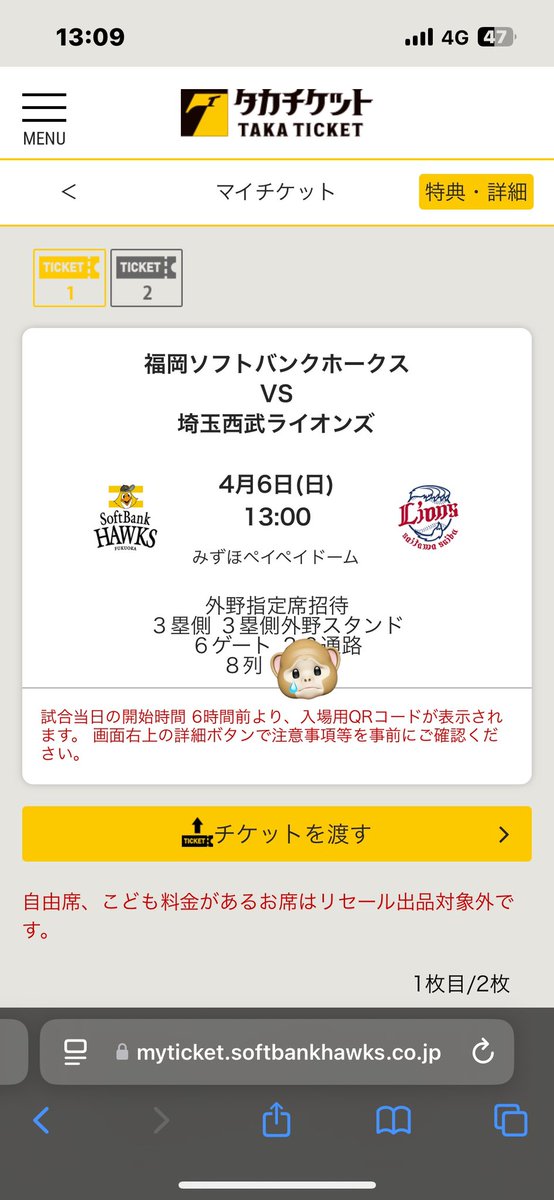 決まった人からキャンセル喰らったので募集...
4/6 (日) みずほPayPayドーム
ホークス対西武のチケット1枚余ってるんだけど連番で行ってくれる人いませんか？
お金はいりません🙅‍♂️