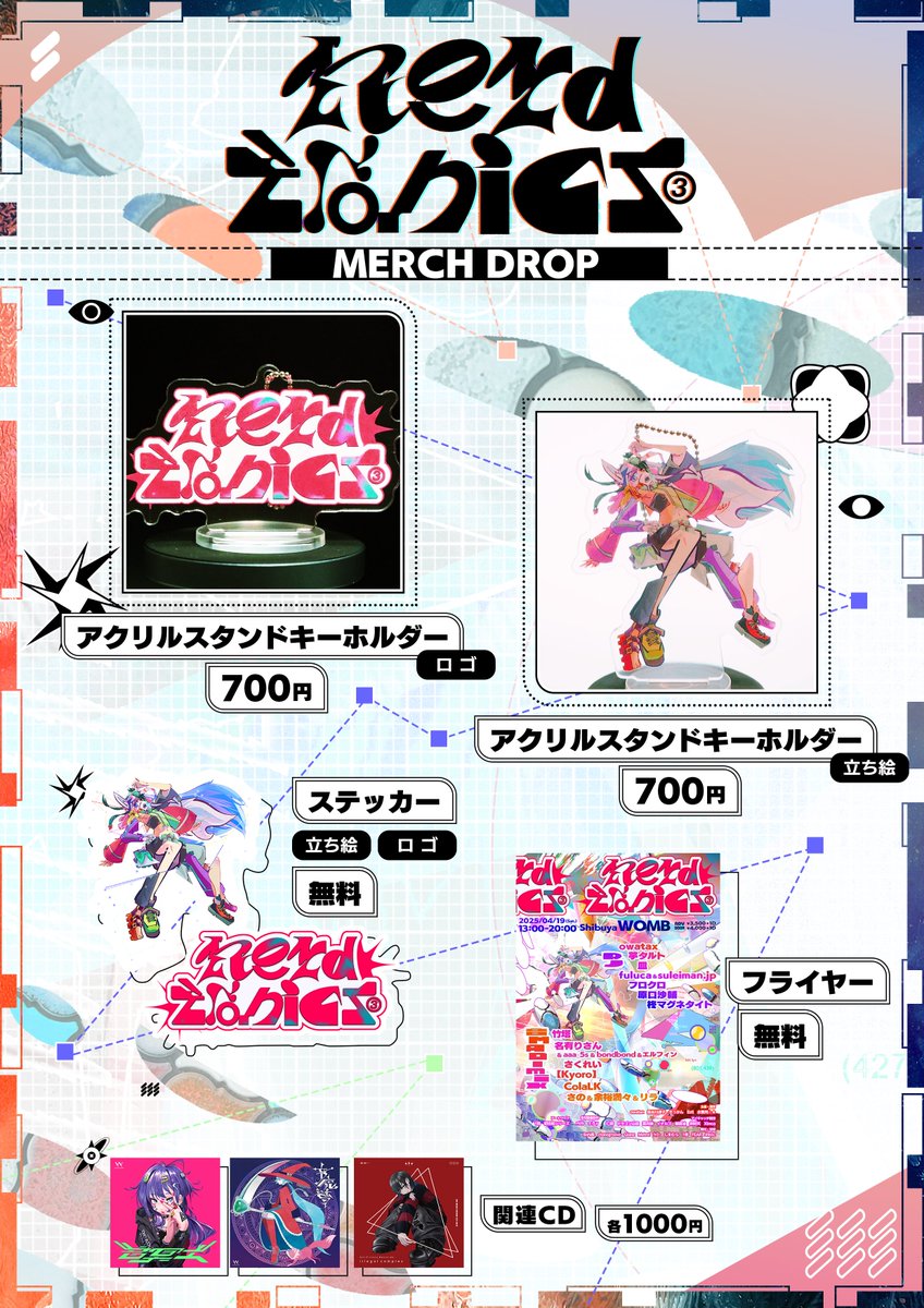 nerdtronics_'s tweet image. ◆物販について
・4Fラウンジにて物販を行います！
・開場から開演までの1時間(13:00～14:00)、及び一部の休憩時間のみの限定頒布となります。
・無料配布物については常設します。(それぞれ1人1点まででお願いします！)
#nerdtronics3 #ナートロ3