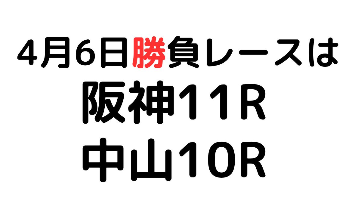 kirara_keibbba's tweet image. 明日はいよいよ大阪杯

今日のチャーチルダウンズCは◎→○→▲決着と完璧でした

大阪杯も獲りにいきます

予想ほしい方はいいね&amp;amp;RTを。