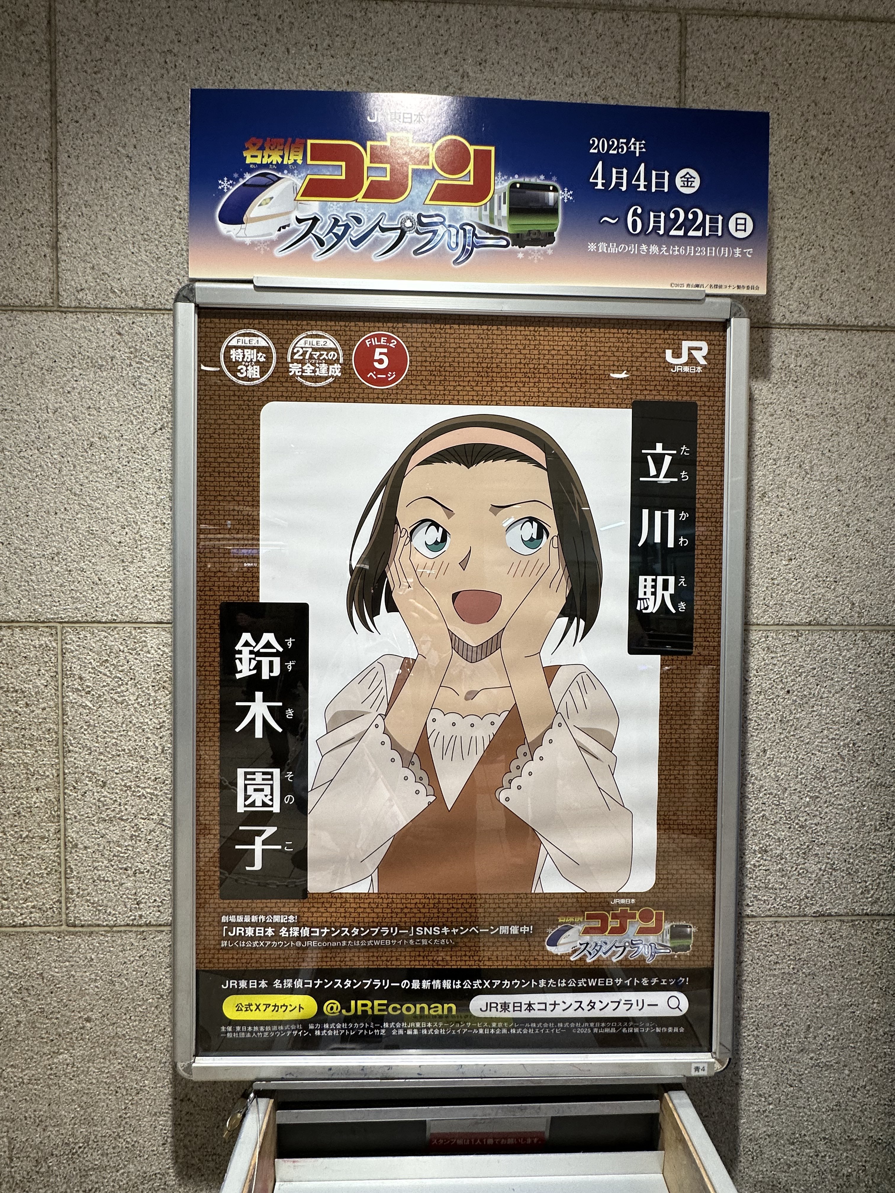 JR東日本 名探偵コナンスタンプラリー キラver 2種セット（名