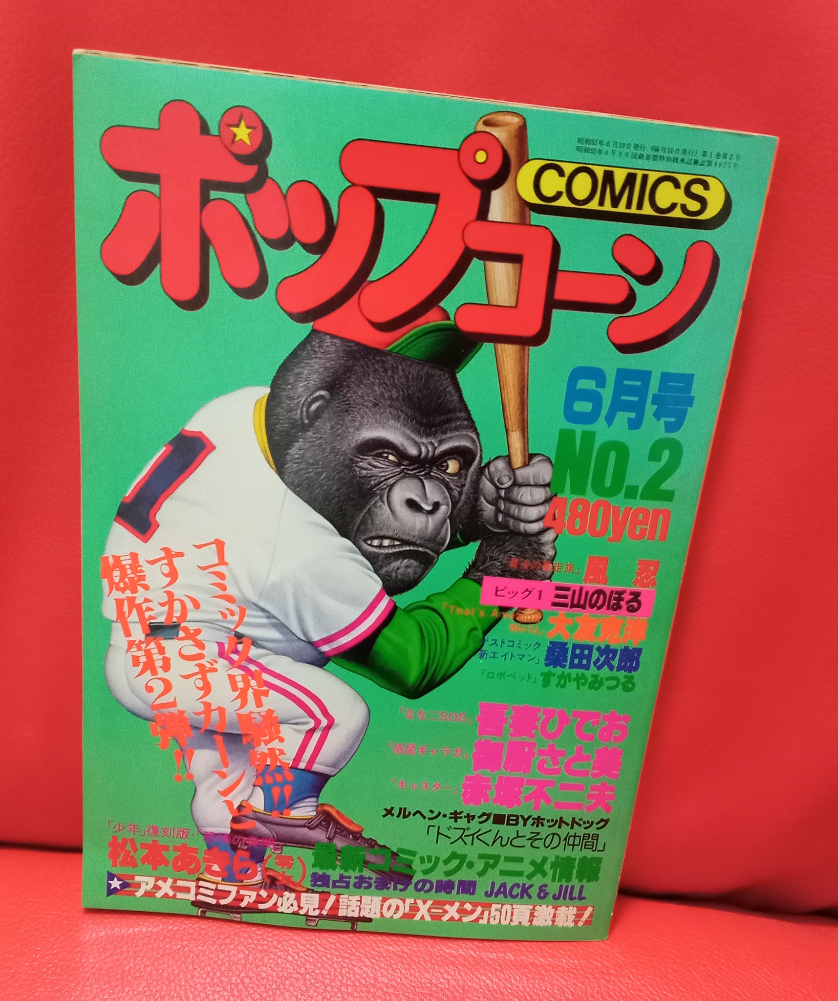 消されたマンガ＋オマケ 赤塚不二夫 キャスター封印作品１話 消されたマンガ＋オマケ 赤塚不二夫 キャスター封印作品1話