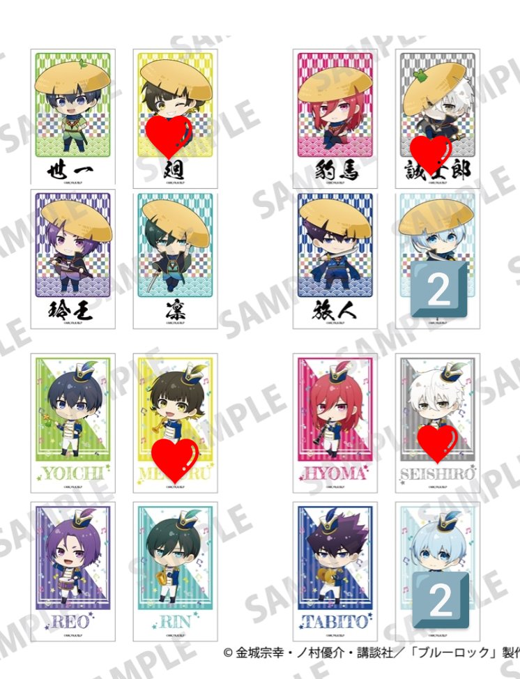 【交換】ブルーロック ミニブロマイド Vol.1

(譲) 氷織2

(求) ❤️凪&gt;&gt; 蜂楽

2:2または凪含む交換
郵送交換