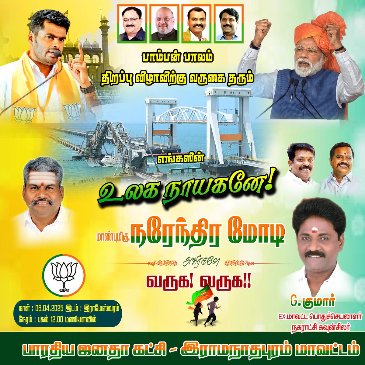 PM Modi’s visit to Rameswaram is a significant occasion, bringing new resources and initiatives to help the local community. #RameswaramWelcomesModi