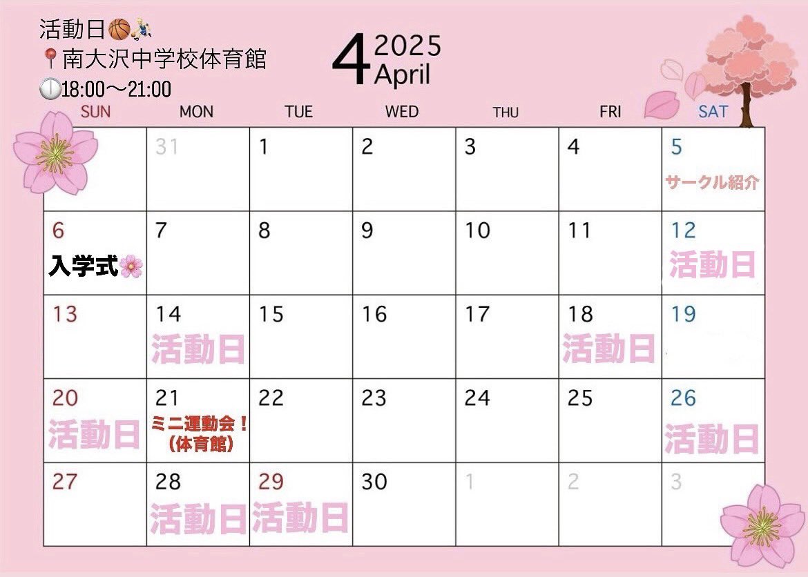 roughballer_tmu's tweet photo. 2025年版4月の活動予定です！
初心者から経験者たくさんの参加お待ちしてます！
みんなで楽しく運動しましょう！
 #春から都立大
 #都立大
 #都立大
 #花より団子 https://t.co/HFhTB3Az7d