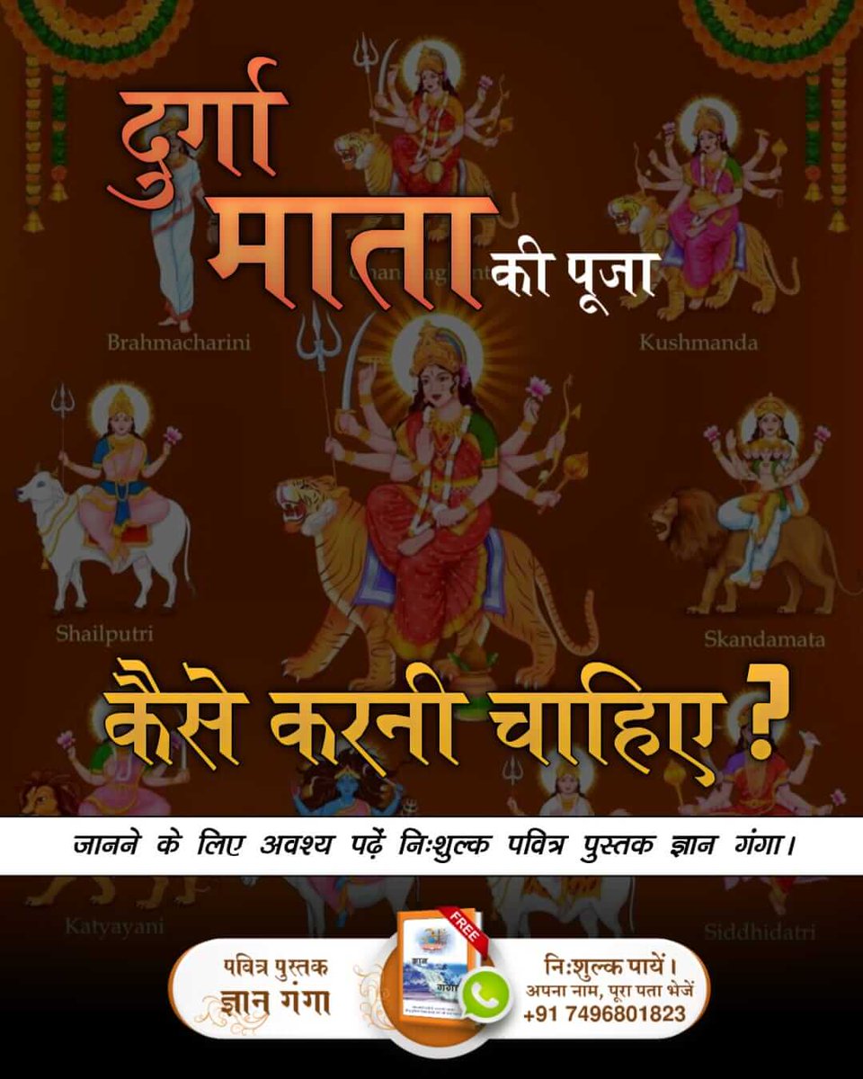 #ऐसे_करो_पूजा_देवी_की
कौनसी पूजा करने से माता दुर्गा प्रसन्न होती हैं और लाभ देती हैं?
जानने के लिए अवश्य पढ़ें निःशुल्क पवित्र पुस्तक ज्ञान गंगा। 

Sant Rampal Ji YouTube Channel