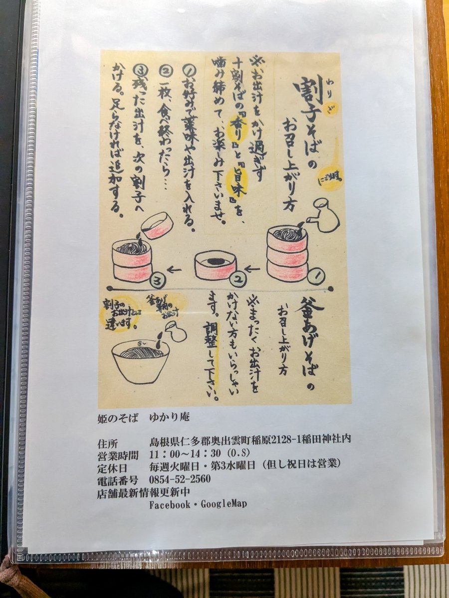 Keizo_Studio's tweet photo. 神話の里・稲田神社⛩️境内のゆかり庵で衝撃の10割蕎麦体験！
あまりの美味しさに別世界へ行ったみたい🌌
神聖な空気と香り楽しむ贅沢✨
八岐大蛇伝説など古代の物語に思いを馳せながら、絶品のお蕎麦をぜひ！
#稲田神社 #ゆかり庵 #蕎麦 #神話の里 #八岐大蛇伝説 https://t.co/sgmugV1n4W