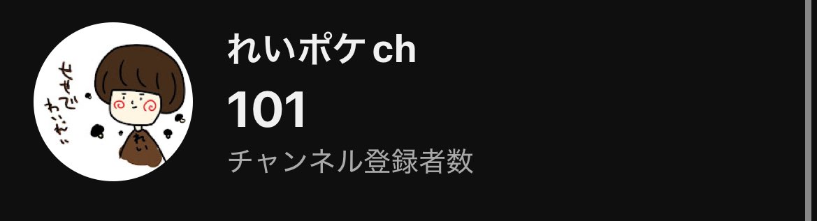 reipoke030's tweet photo. 遂にチャンネル登録者が100人超えた😭

YouTube初めてから目標がとりあえず
100人だったから嬉しい😭👍🏻

登録してくれた方や、見てくださる方
いつもありがとうございます🙇‍♂️

 #ポケポケ  #ポケポケ好きと繋がりたい  #ポケポケ好きな人と繋がりたい https://t.co/LWKWAZY9Xx