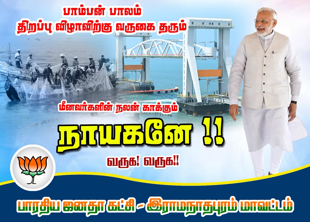 PM Modi’s visit to Rameswaram is expected to bring significant changes that will positively impact the local economy and infrastructure. #RameswaramWelcomesModi
