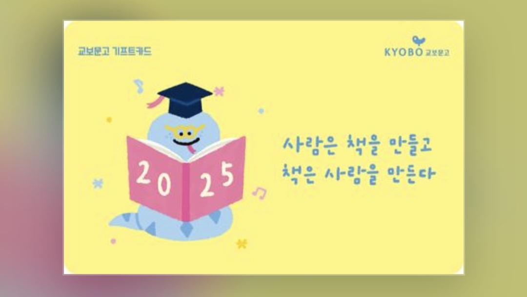 ❤️‍🔥윤석열 탄핵 인용 및 파면 기념 이벤트❤️‍🔥

RT해주신 분들 중 추첨해 교보문고 기프트카드
선물드려요! 여러분 모두 고생 많으셨습니다🥳

🎁당첨 선물 : 1만원권 4명 (RT 20​0⬆️ 4+4명)
📍당첨 발표 : 4월 7일(월) 저녁 11시 22분