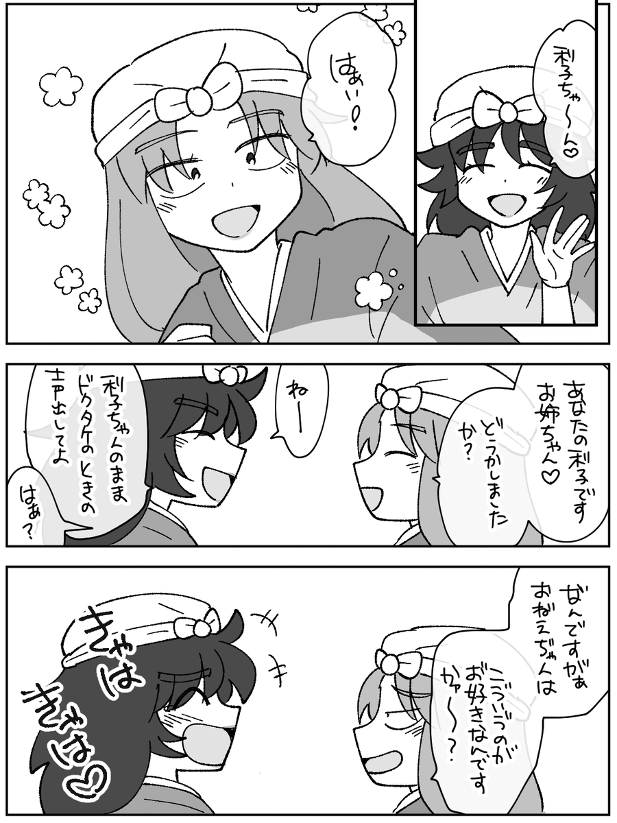 リコチャンとハンコサン 