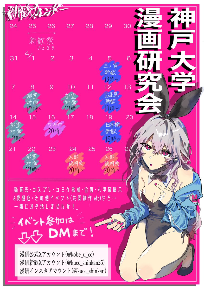 kobe_u_cc's tweet image. 新歓の申し込みは各種SNSのDMまでよろしくお願いします！

皆さんのご参加を心よりお待ちしております🫶