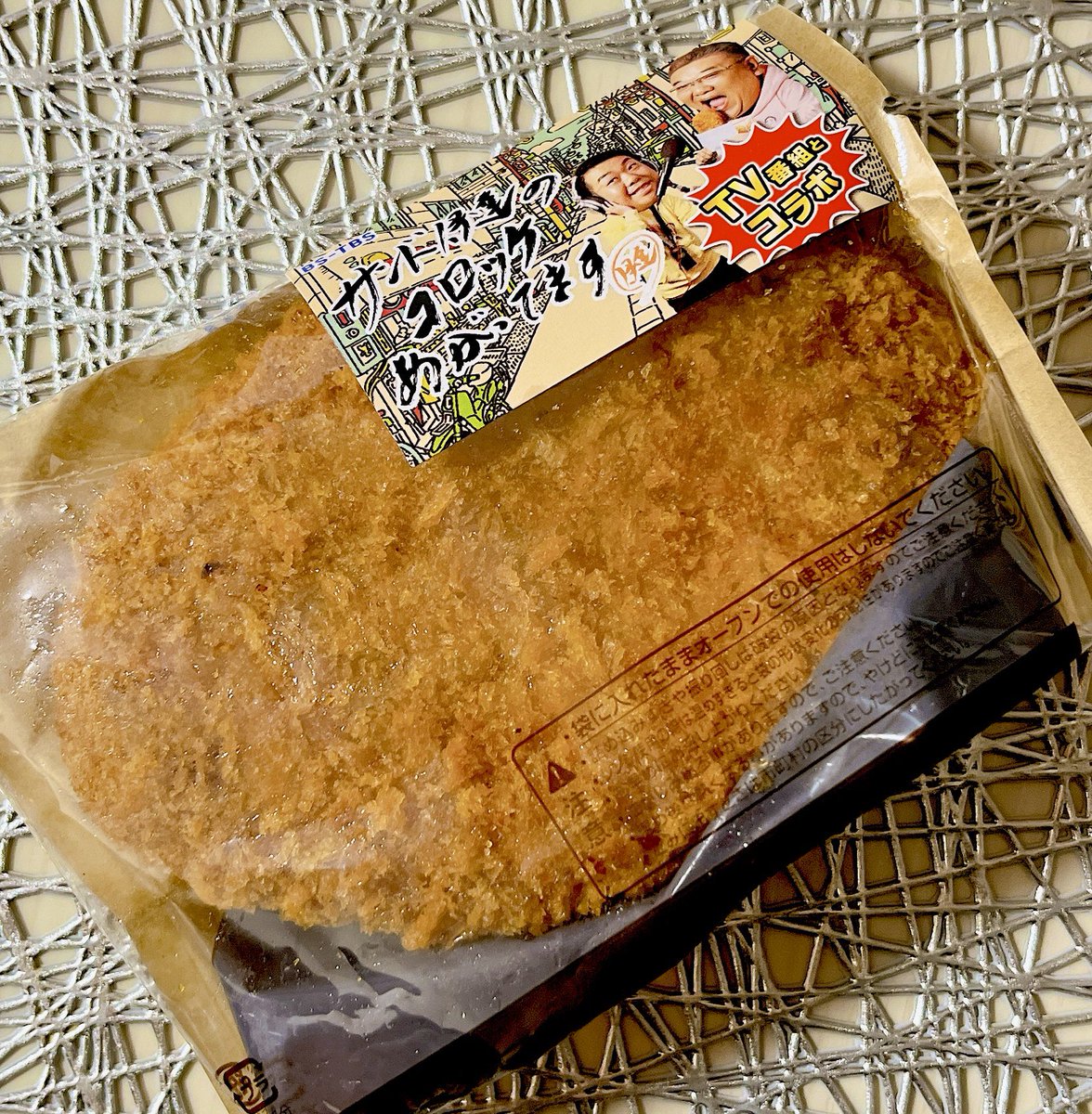 BS TBSの『#サンド伊達のコロッケあがってます』×とローソンのコラボのポテトコロッケ食べました🥔
でっかくて安くて美味しいコロッケでまさに番組コンセプト通り📺
伊達ちゃんだけじゃなくて、なるおさんもちゃんとパッケージに載ってるのが嬉しい💡
第二弾もやってくれないかな〜🙏🏻