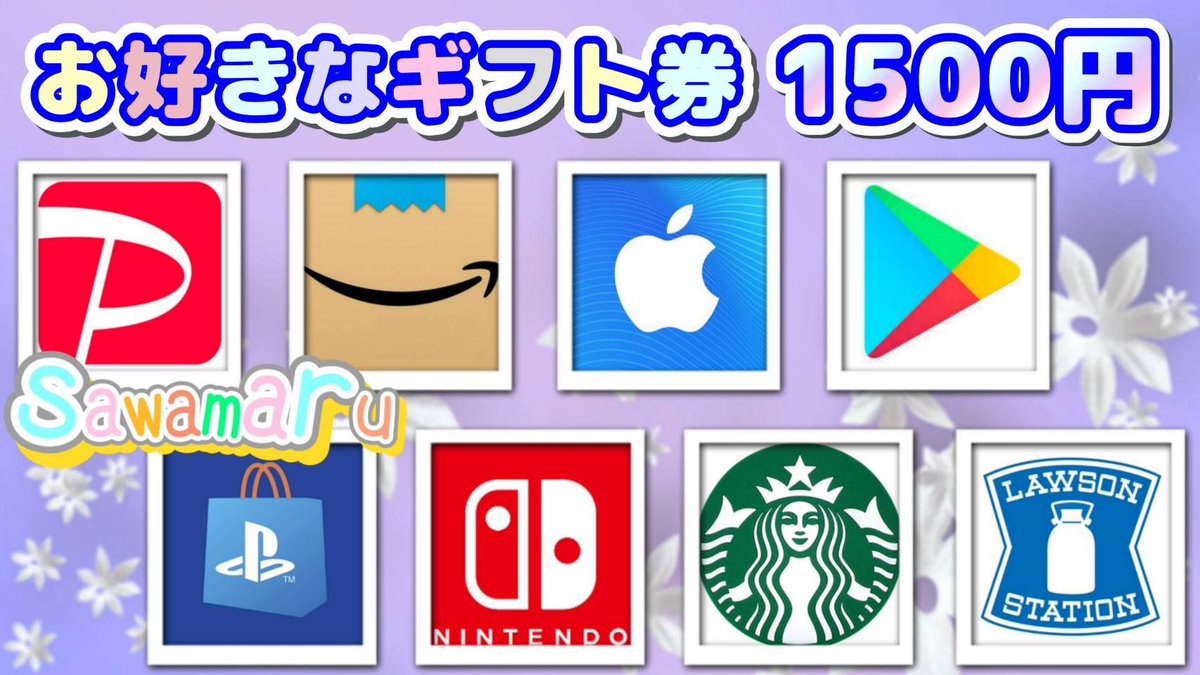 広報キャンペーン⑯

選べるギフト券1500が1名様に🍀

─応募条件─
1、この投稿をリポスト
2、私と<a href="/3_pwyi/">プリズム</a> のフォロー

当選者人数1名様
4/6 15時16分まで★