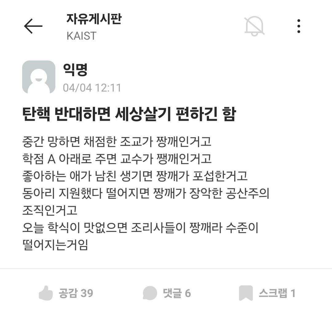 카이스트 대학생의 일침🤔