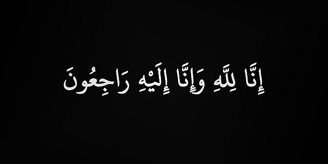 #تعزية| أنتقل إلى رحمة الله تعالى :
سلمان سليمان بن رشدان الزغيبي المحمدي

-ملتقى قبيلة ولد محمد من حرب الإعلامي يتقدم بأحر التعازي وصادق المواساة لذويه ولجميع محبين الفقيد ونسأله تعالى أن يتغمد الفقيد بواسع رحمته وإنا لله وإنا إليه راجعون