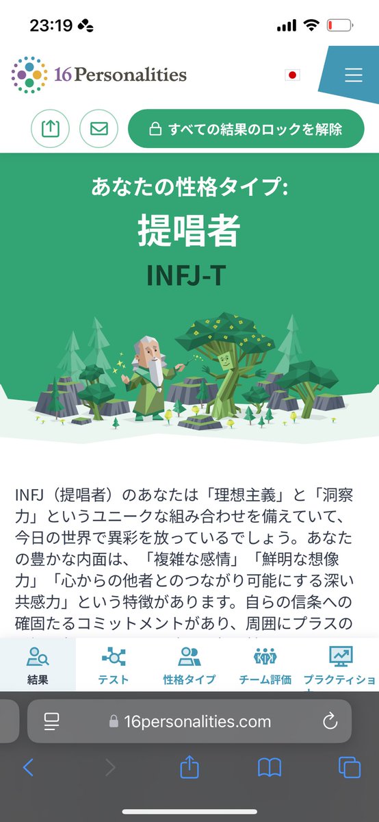 infpじゃなくなってたー