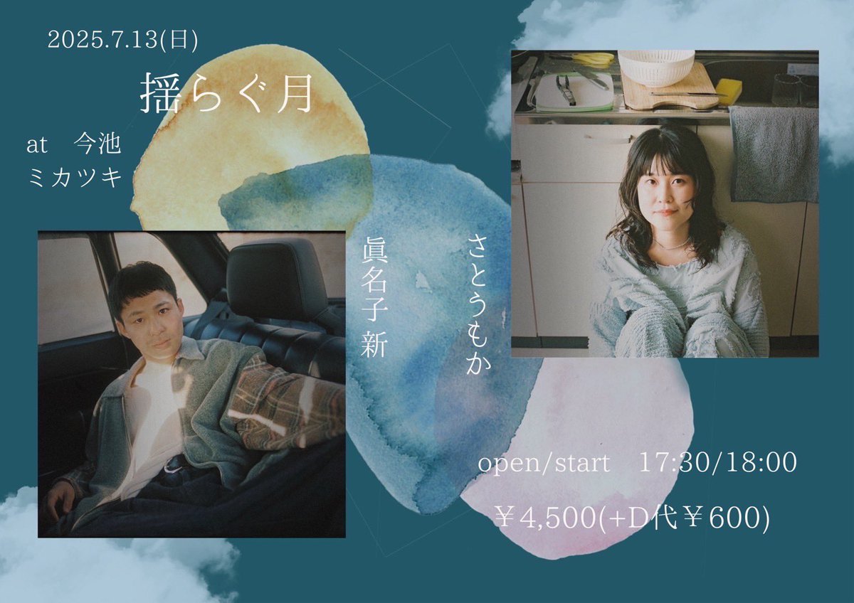 NEW LIVE!!】 7/13(日)名古屋今池ミカツキにて開催の企画「揺らぐ月 