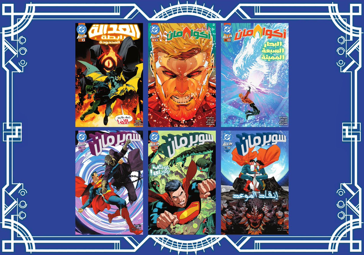 الأعداد الجديدة حصريا على موقعنا 

1️⃣العددين 02 و 03 من Aquaman 
arcomixverse.blogspot.com/2025/01/aquama…
2️⃣العدد 04 من JL Unlimited 
arcomixverse.blogspot.com/2025/04/4_4.ht…
3️⃣ الأعداد 21 و 22 و 23 من Superman 
arcomixverse.blogspot.com/2024/10/superm…