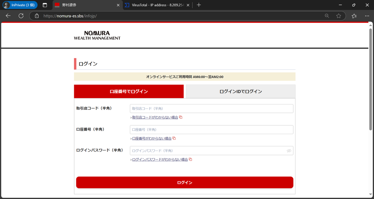 重要】野村証券オンラインサービス利用規約変更のお知らせ - <英数番号