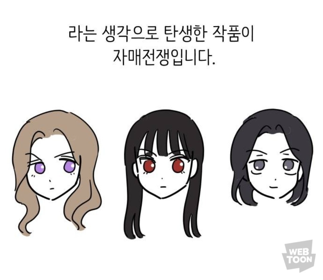 자매전쟁 후기 올라왔습니다!
언젠가 차기작으로 뵐게요🥹
당분간 안녕~!🥲