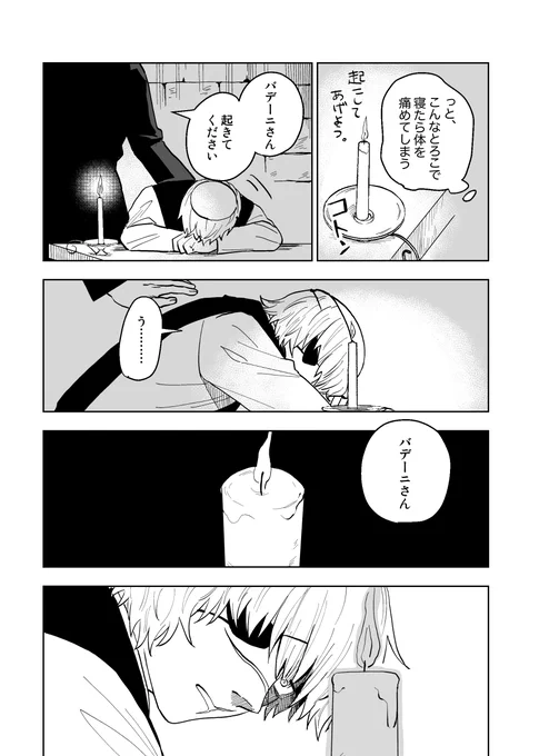 新刊② 左遷されたばかりのバデーニの話 髪が短かったりします 新刊①のアナザーストーリー的なアレです 