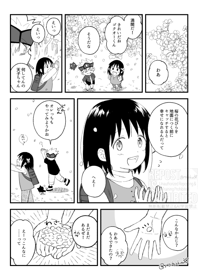 【ゴク天】Catch You 