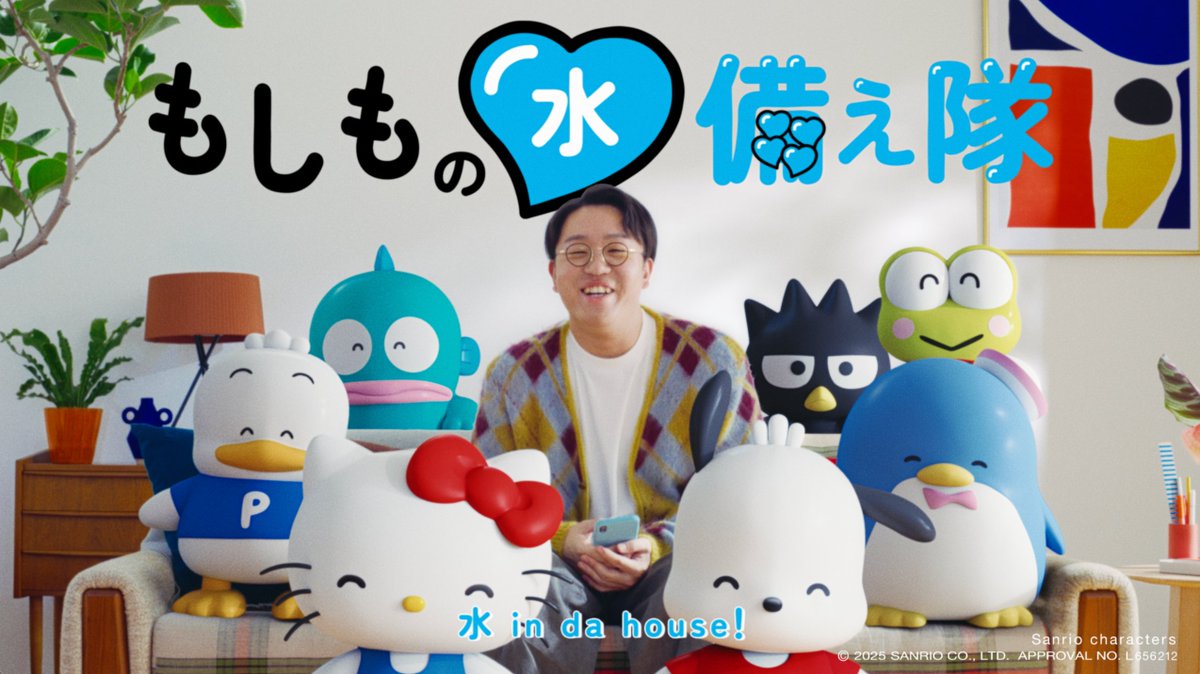 Sesame721's tweet photo. サントリー天然水×ハローキティ『もしもの水備え隊』
監督させていただきました！
ママタルトさんと念願のお仕事ができて光栄でした。カラフルドリーム。
ママタルトのお二人、サンリオキャラのみなさんをとても可愛らしく仕上げていただいたスタッフに感謝！
#ママタルト 
https://t.co/VSxUMQSuZD https://t.co/RMIxpmFdGN